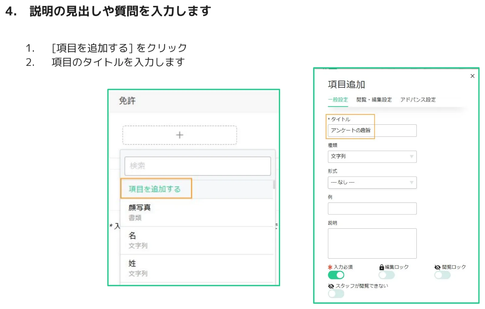 項目を追加するメニューが開いた状態と項目追加ダイアログでタイトルや種類を設定している画面