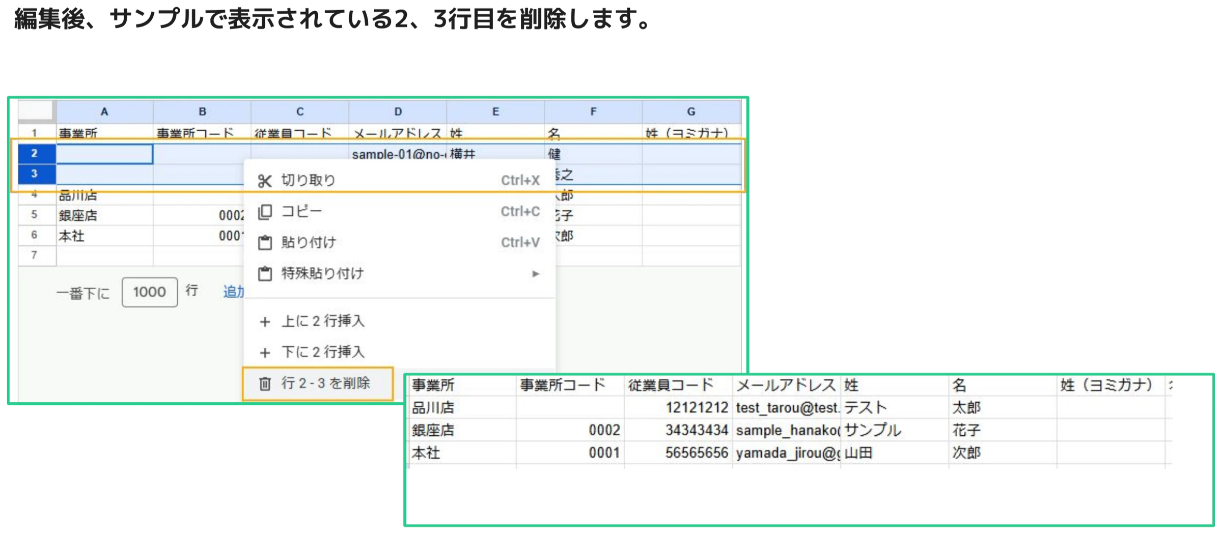 Google スプレッドシートでサンプル行を右クリック削除する操作画面 — 行2〜3を削除のメニュー項目がオレンジ枠で強調されている