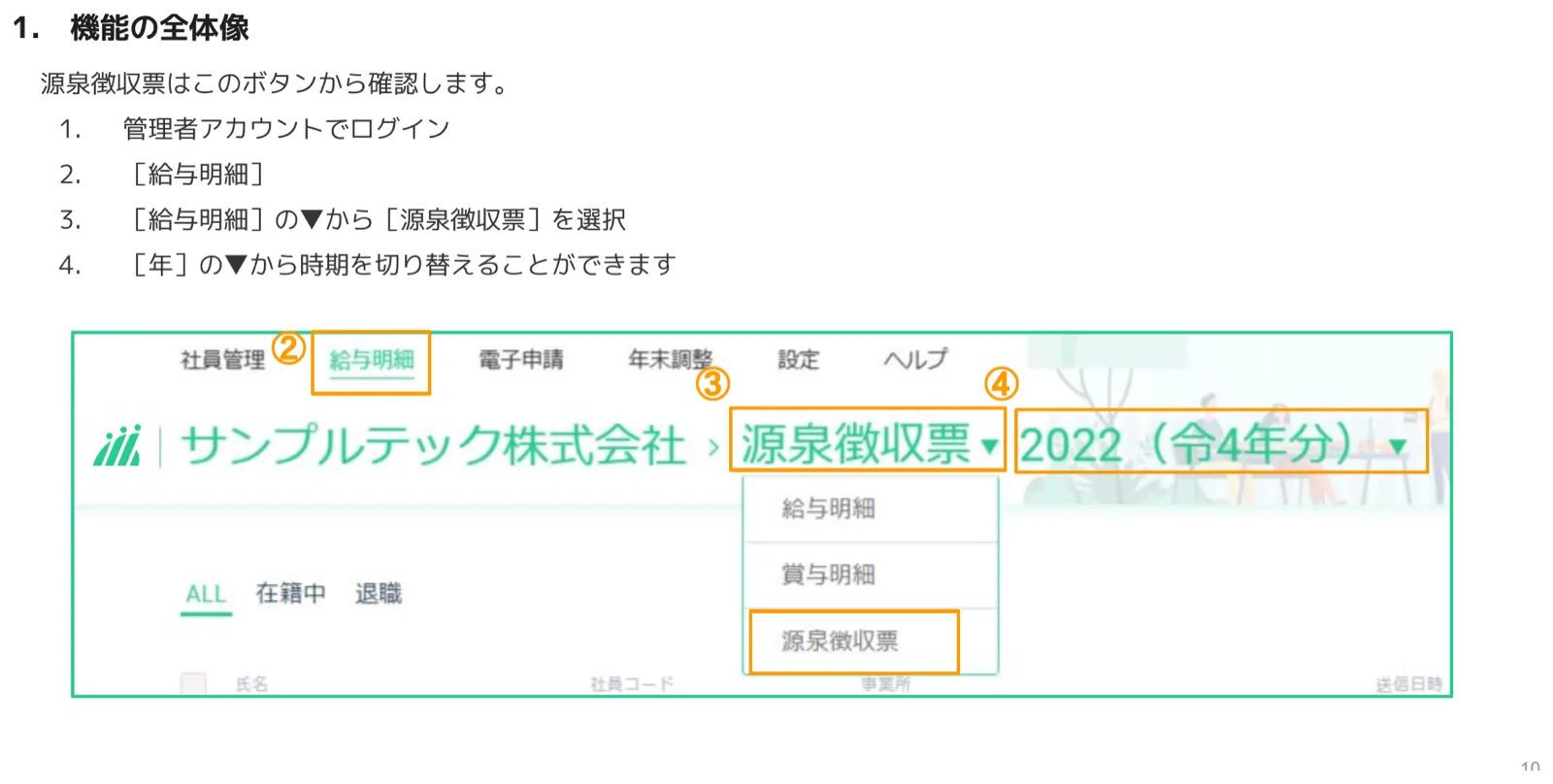 源泉徴収票のドロップダウン選択画面