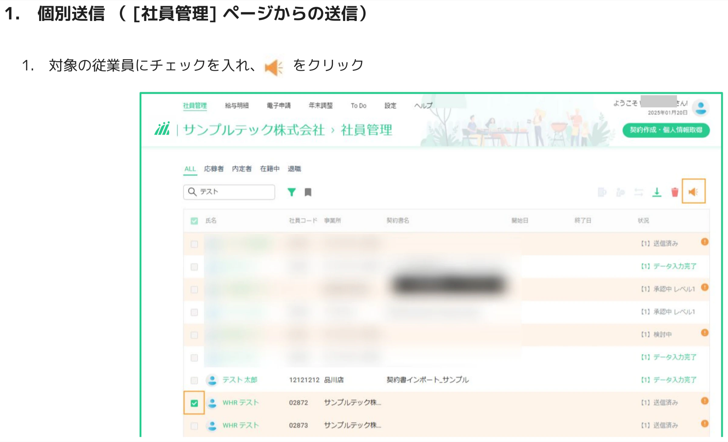 人事CREW社員管理ページで対象従業員のチェックボックスをオンにしスピーカーアイコンをクリックする