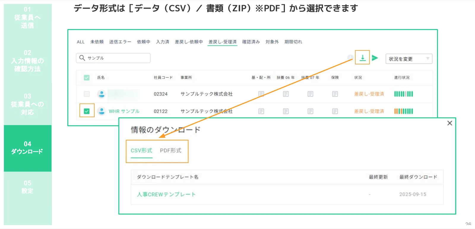 「情報のダウンロード」ダイアログでCSV形式とPDF形式を切り替えて選択するダウンロード画面