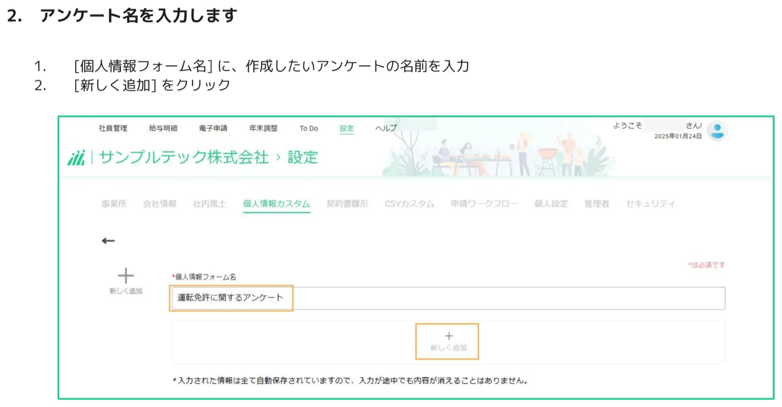 個人情報フォーム名の入力欄に「運転免許に関するアンケート」と入力し新しく追加ボタンをクリックしている画面