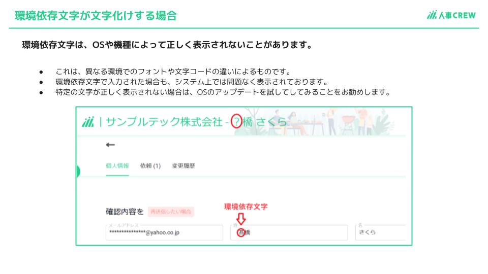 環境依存文字が 文字化けする場合.jpg