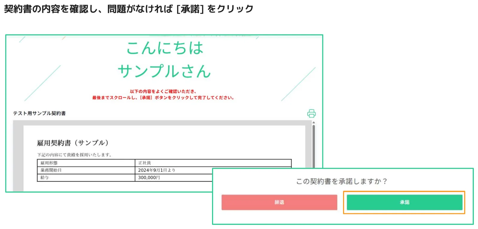 「この契約書を承諾しますか？」確認ダイアログで[承諾]ボタンがオレンジ枠でハイライトされた契約書確認画面