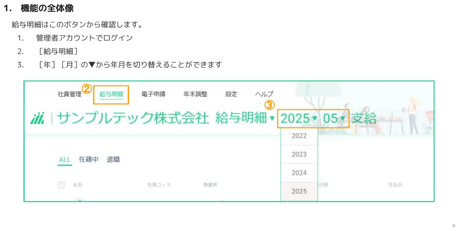 給与明細画面のナビゲーションと年月切替ドロップダウン
