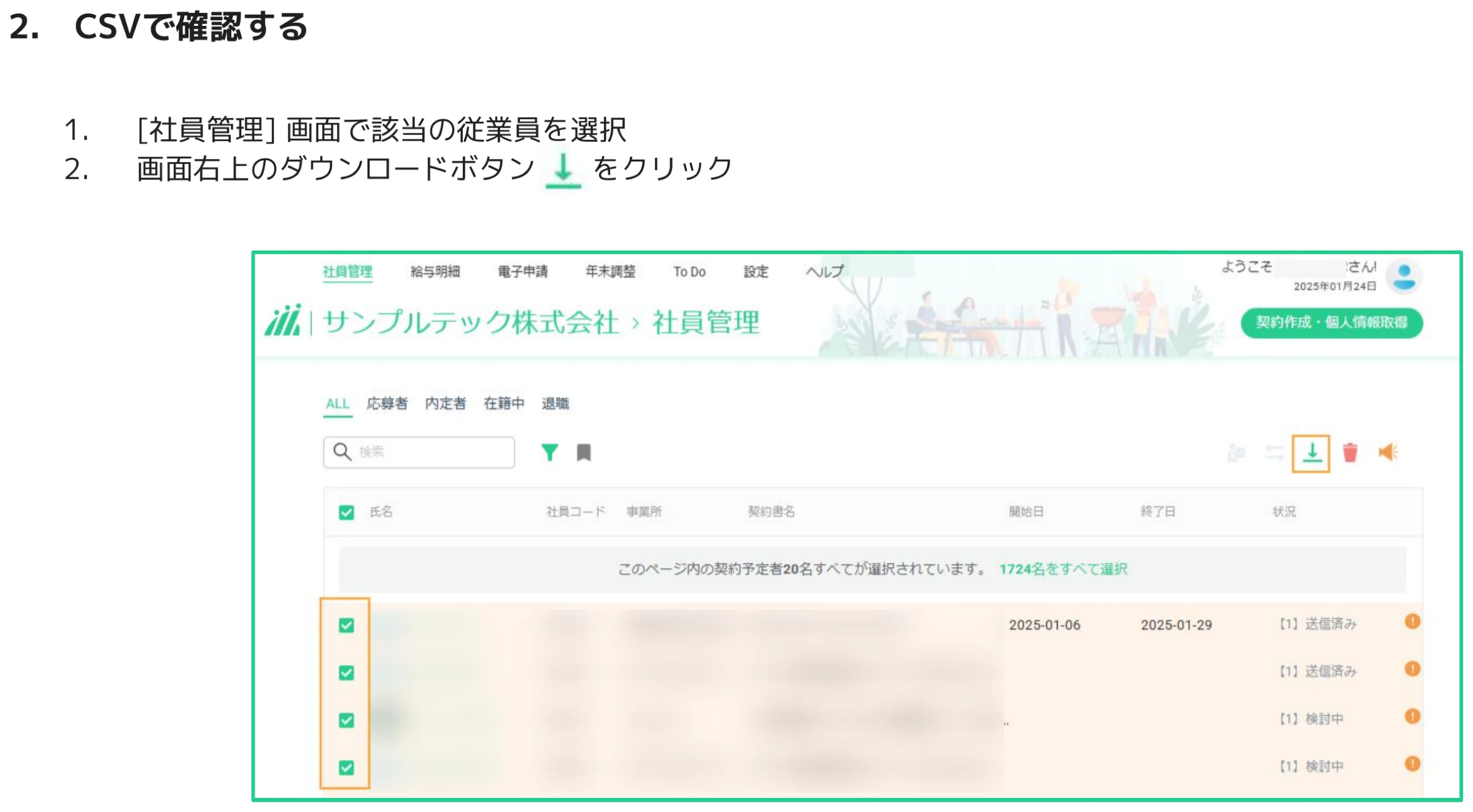 社員管理画面で複数の従業員にチェックを入れて右上のダウンロードアイコンをクリックしている画面