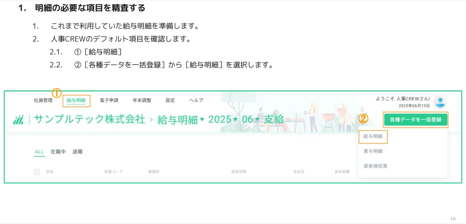 給与明細の各種データを一括登録メニューを開いた管理画面