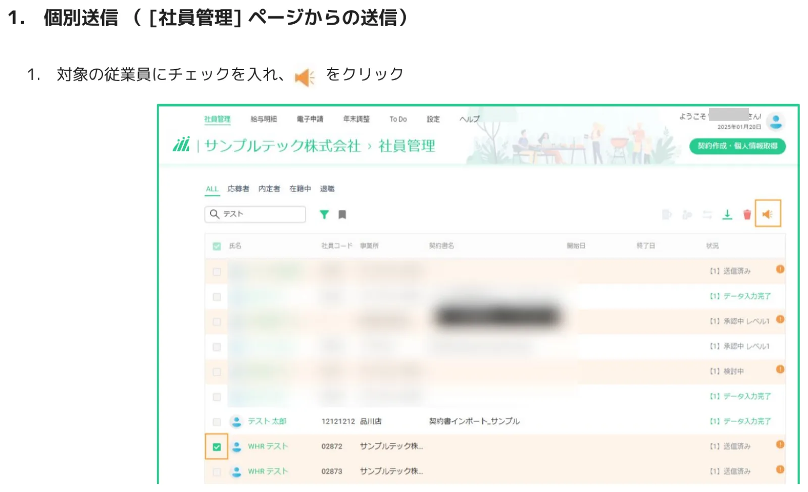 人事CREW社員管理ページで対象従業員のチェックボックスをオンにしスピーカーアイコンをクリックする