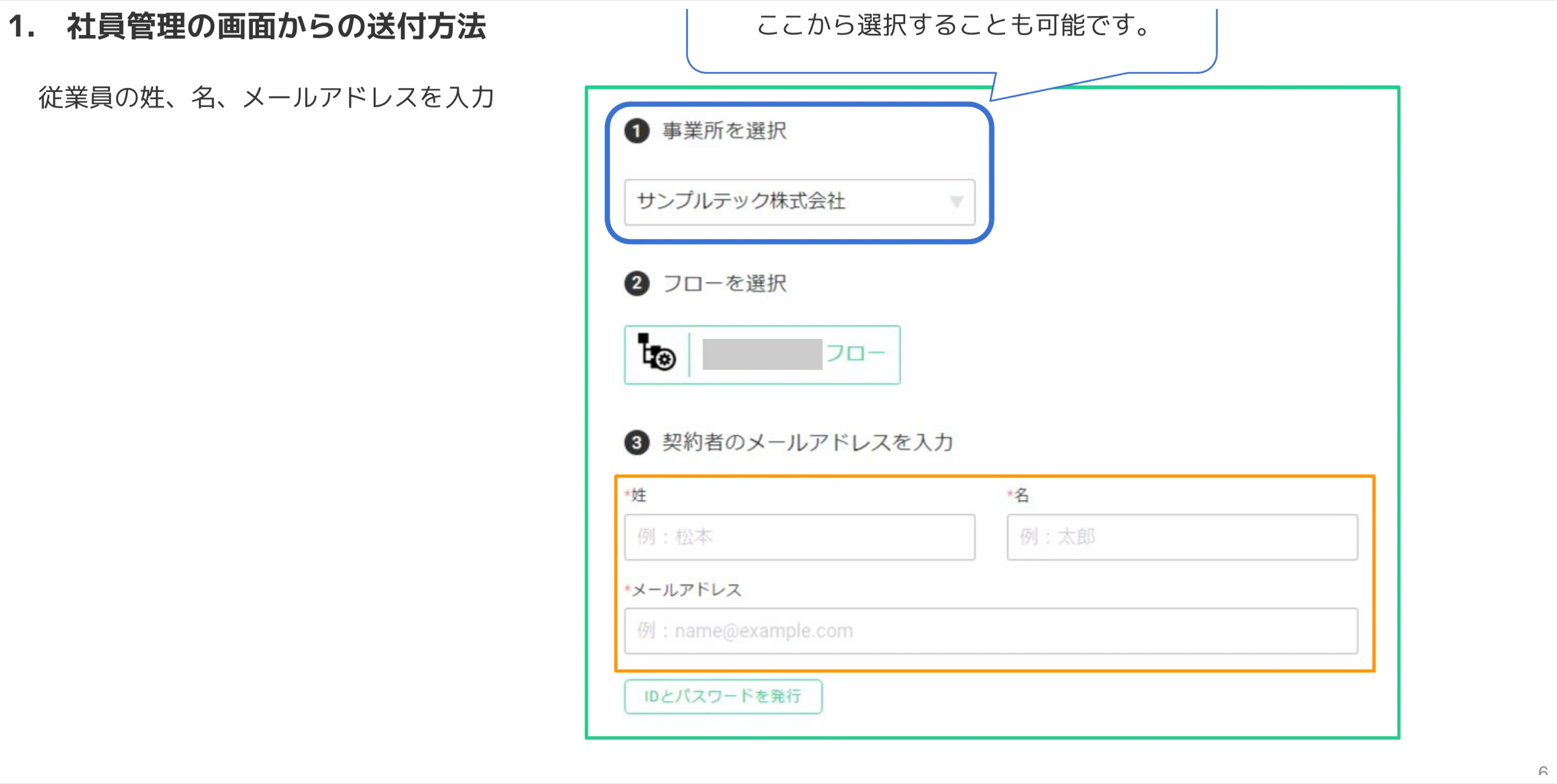 事業所選択プルダウン・フロー選択・契約者メールアドレス入力フォームのスクリーンショット（メールアドレス欄がオレンジのハイライト）