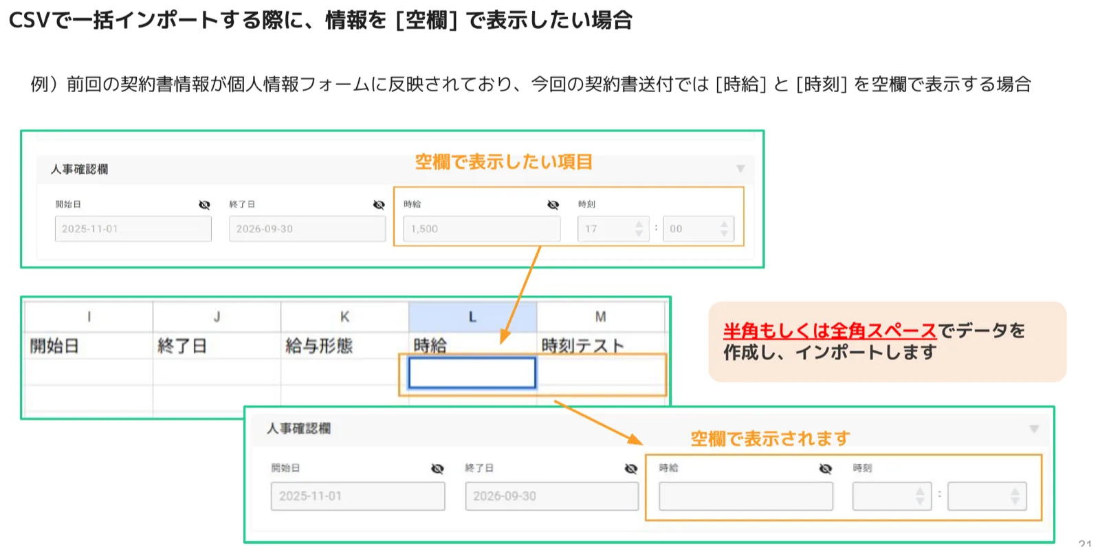 半角または全角スペースを入力して空欄表示にする例