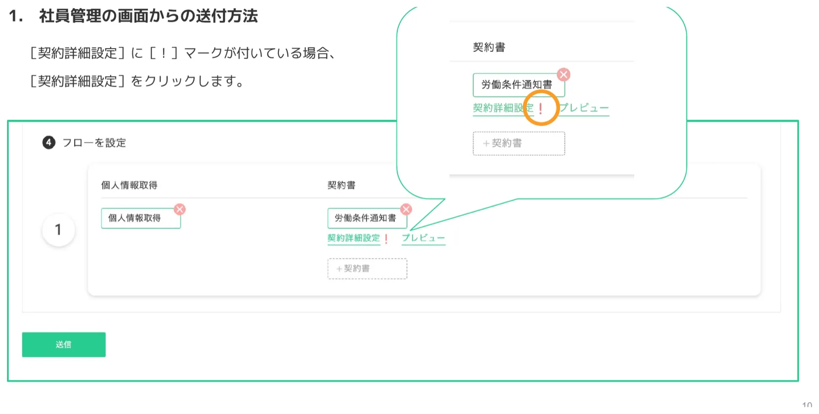 契約書の下に「契約詳細設定 ！」の赤い感嘆符が表示されたフロー設定画面と、「！」をオレンジの丸でハイライトした拡大吹き出しのスクリーンショット