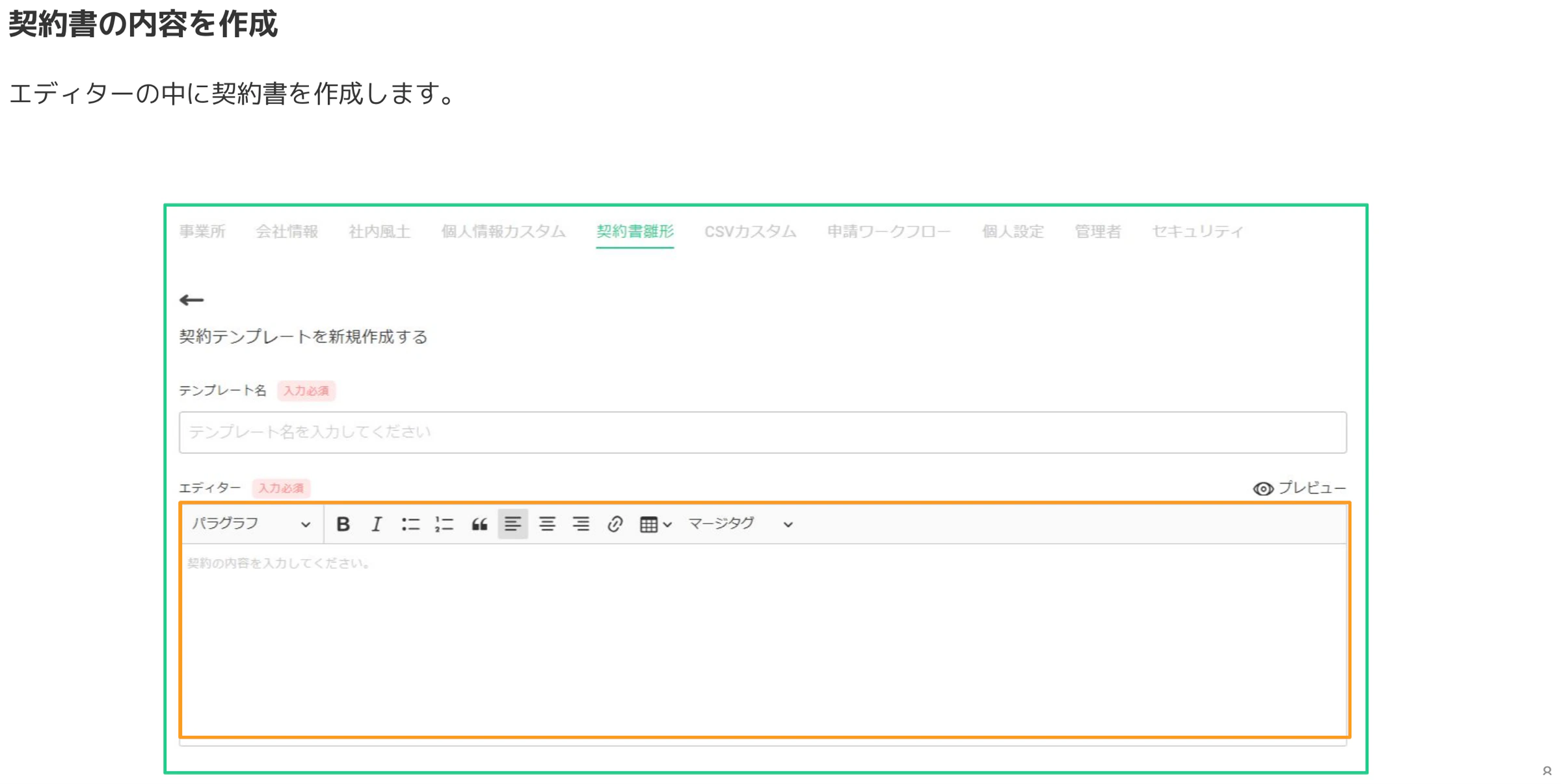 契約書雛形のエディター入力エリアを示した画面