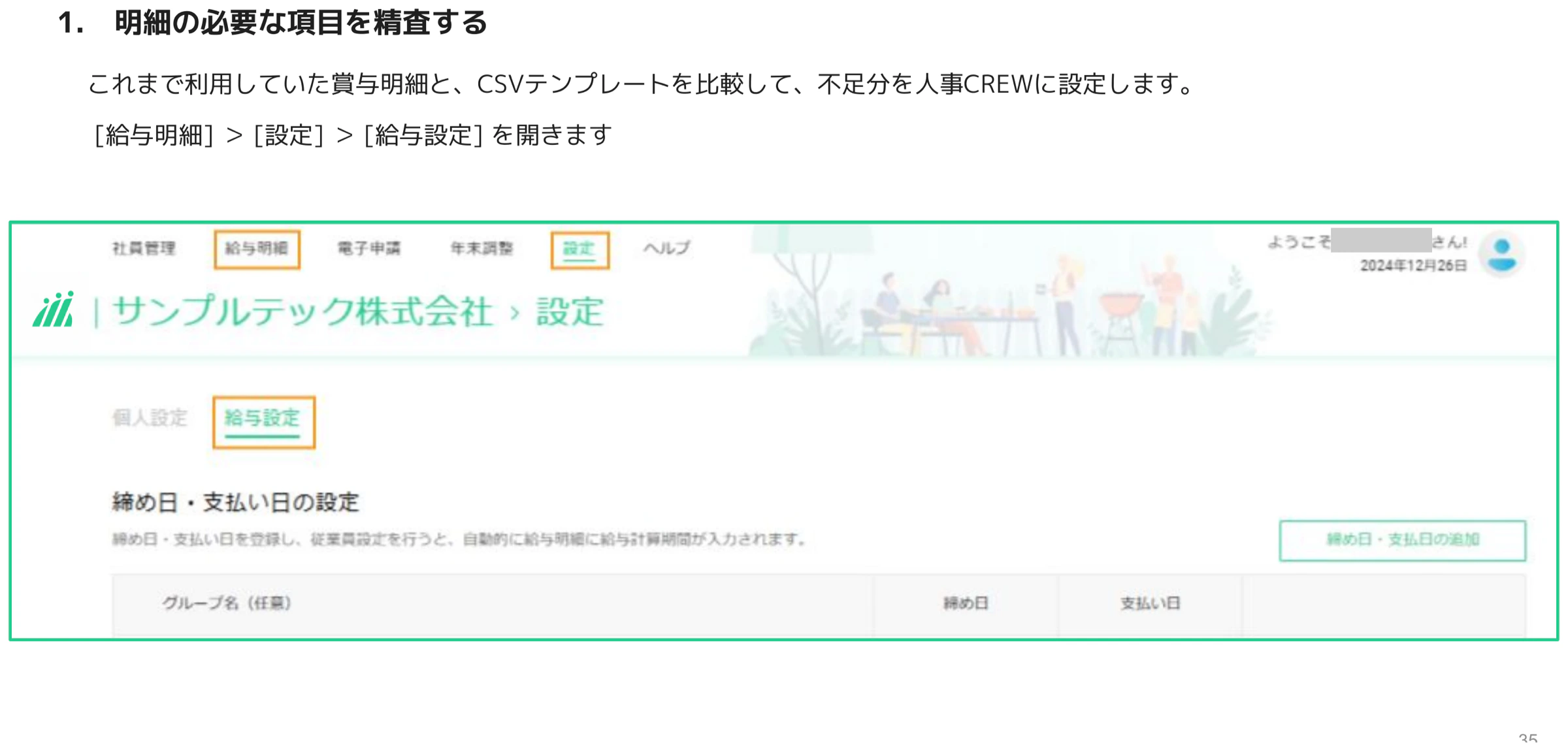 賞与設定を開く(設定メニューから給与設定タブ)