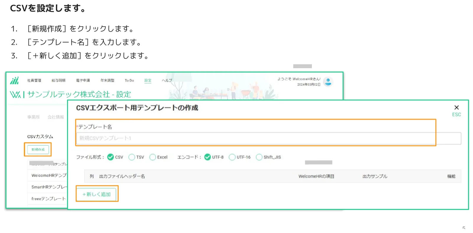CSVエクスポート用テンプレートの作成ダイアログ。テンプレート名入力欄と＋新しく追加ボタン