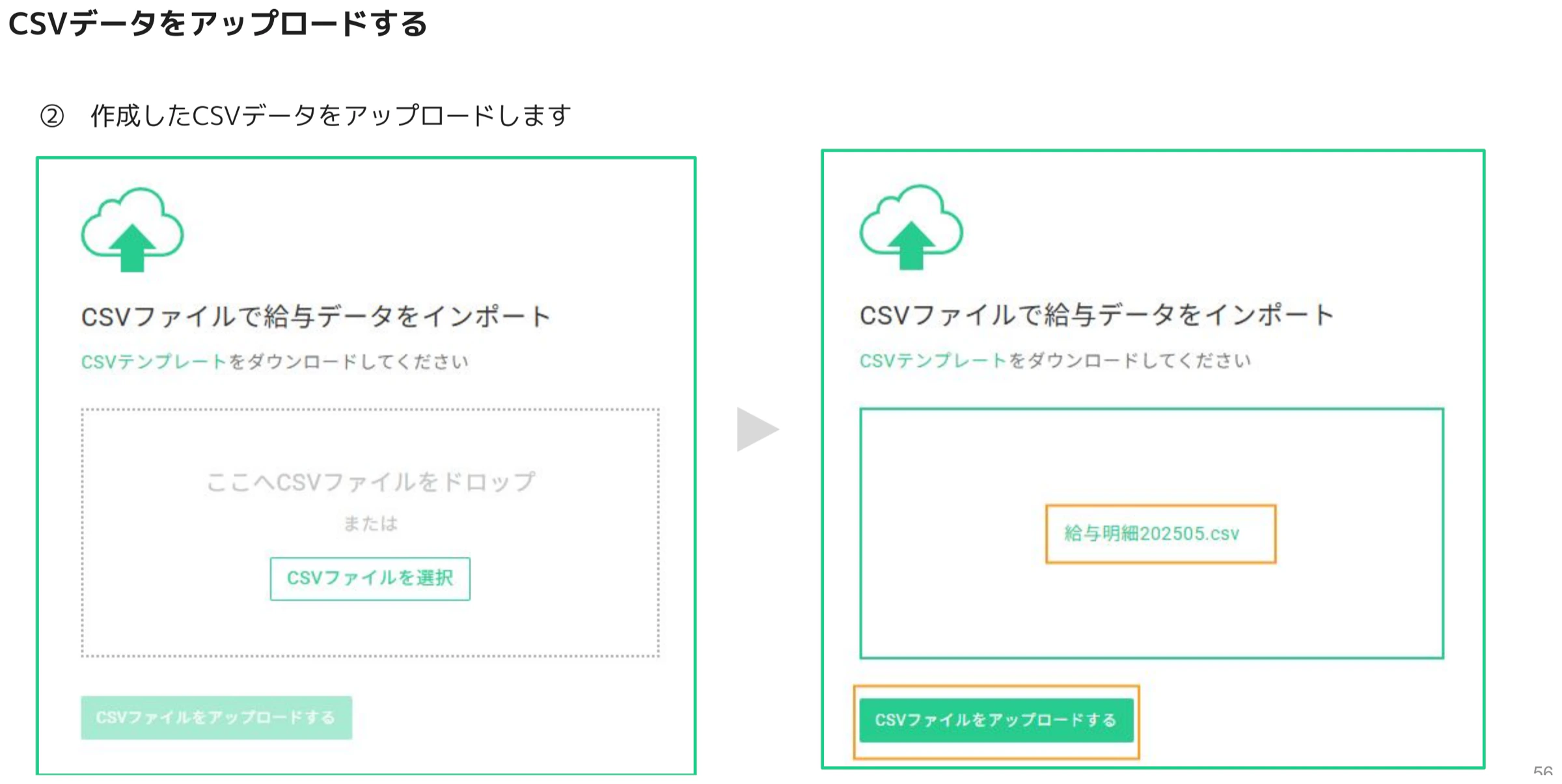 CSVファイルをドロップして選択しアップロードする画面