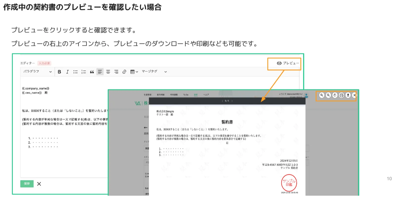 契約書のプレビュー画面とダウンロード・印刷アイコンを示した操作画面