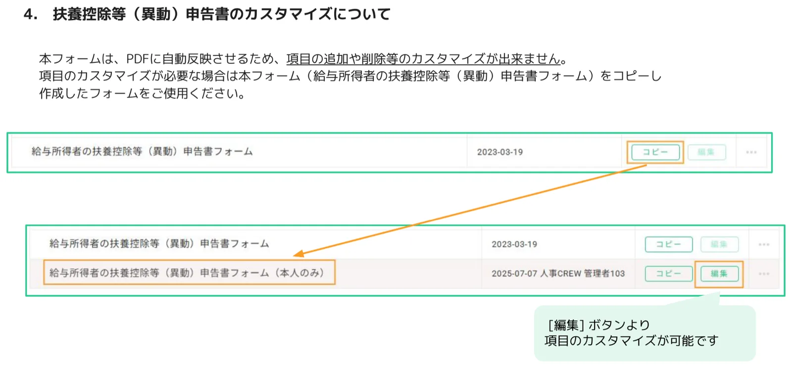 人事CREW 個人情報カスタム一覧 - コピーボタンが強調表示されており、コピー後に複製されたフォームが一覧に追加された状態