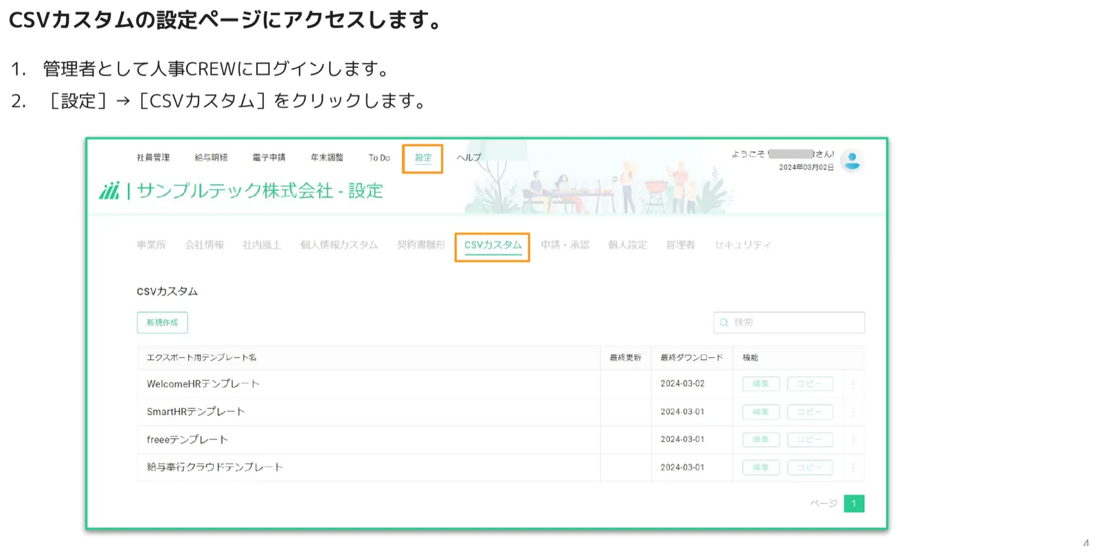 設定画面の上部タブからCSVカスタムを開き、エクスポート用テンプレート一覧が表示された画面