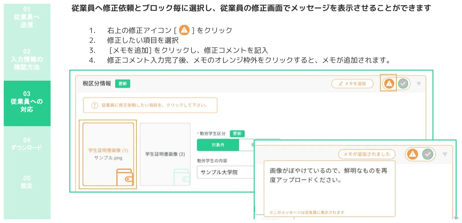 ブロックごとに修正アイコンをクリックしてメモを追加する修正依頼入力画面