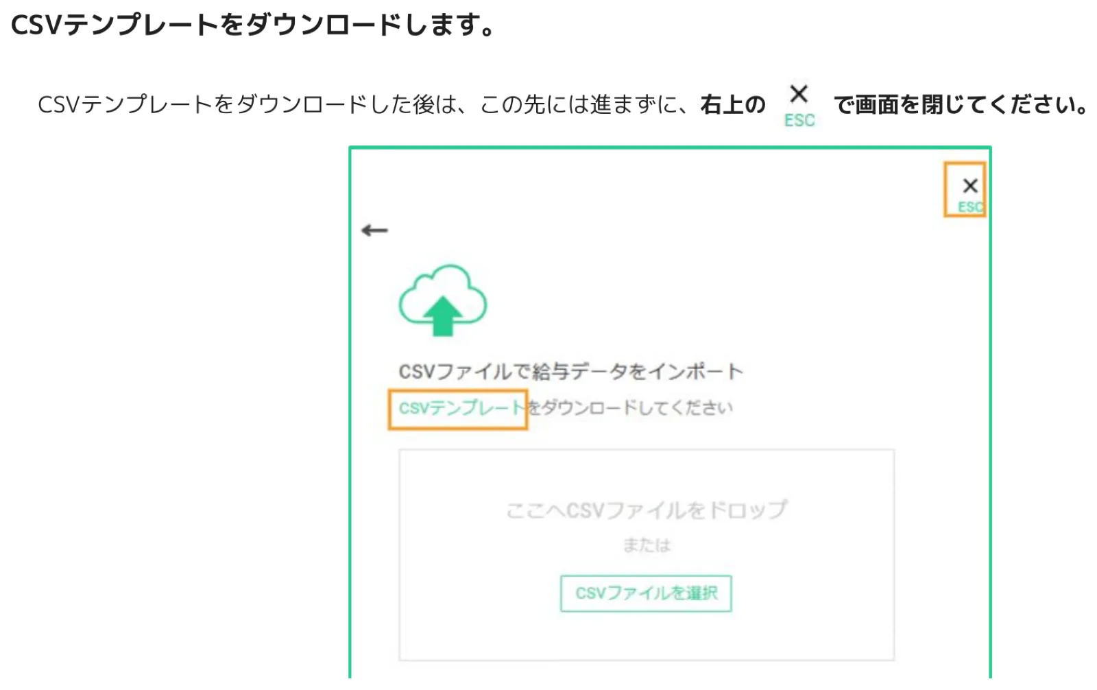 人事CREW CSVテンプレートダウンロード画面 — CSVテンプレートリンクと右上の×（ESC）ボタンがオレンジ枠で強調されている