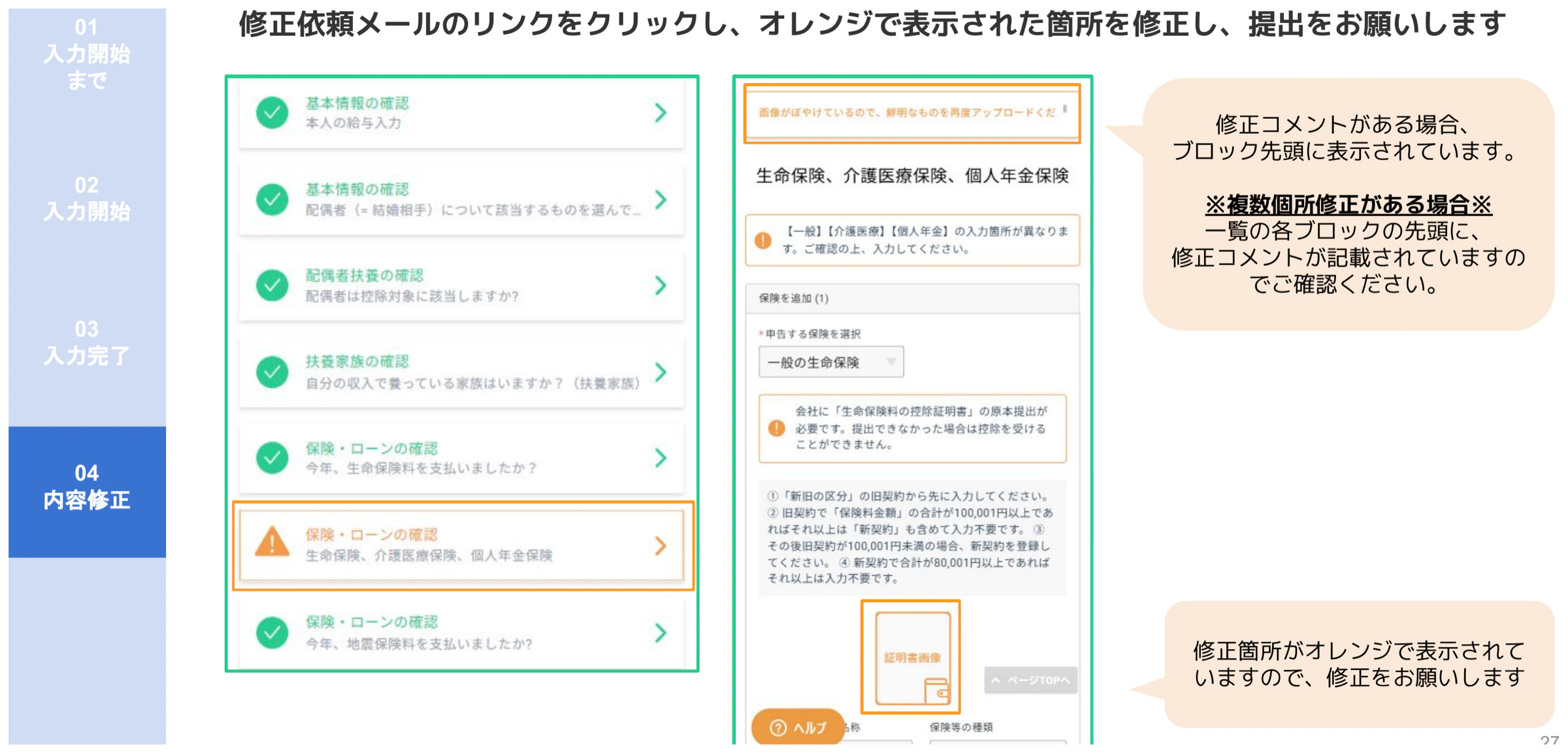 人事CREW修正箇所一覧画面(オレンジハイライトの修正ブロックと修正コメントが先頭に表示)