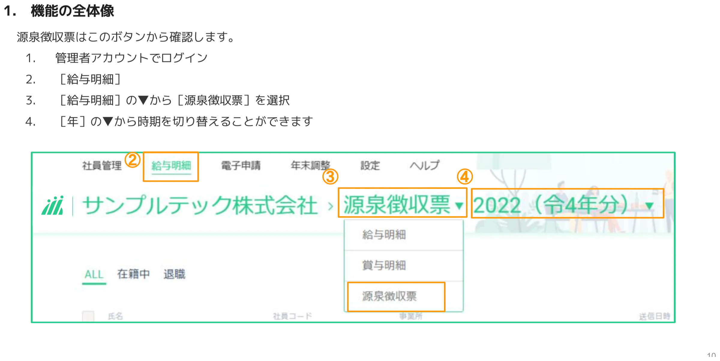 給与明細メニューから源泉徴収票に切り替えるプルダウン