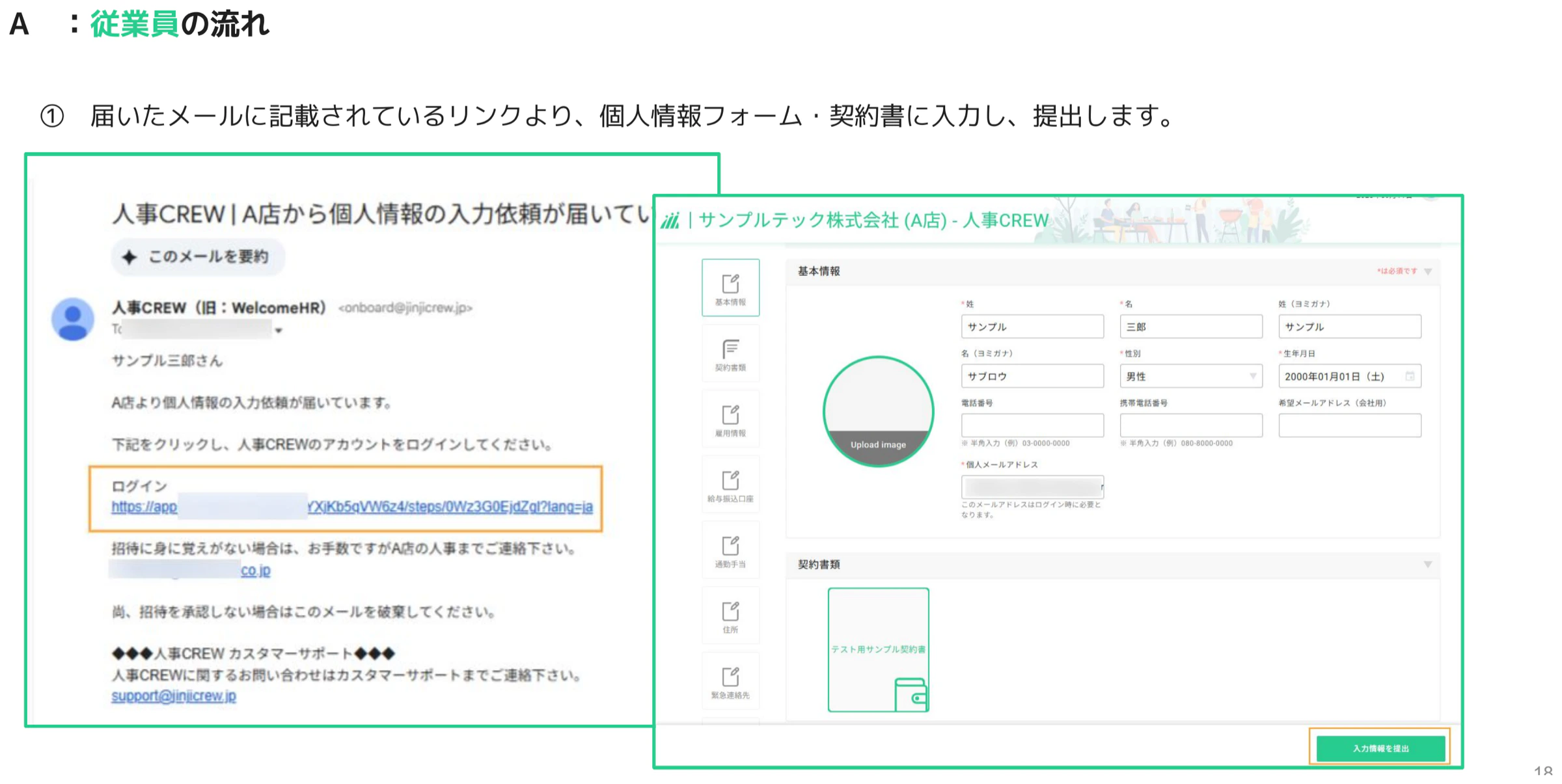 従業員に届く個人情報入力依頼メールとログイン後の基本情報入力画面