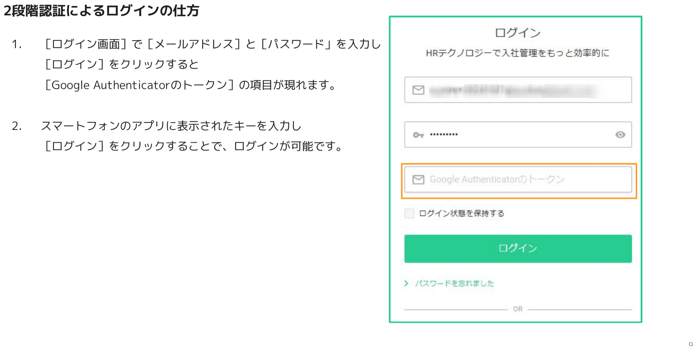 人事CREWのログイン画面。「Google Authenticatorのトークン」入力欄がオレンジ色でハイライトされ、メールアドレスとパスワードの下に表示されている