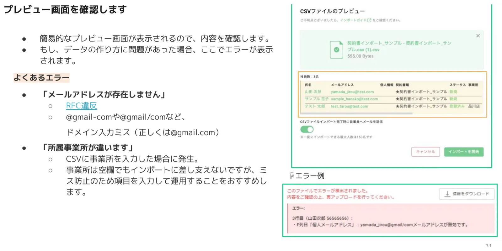 CSVインポートのプレビュー画面とエラー例