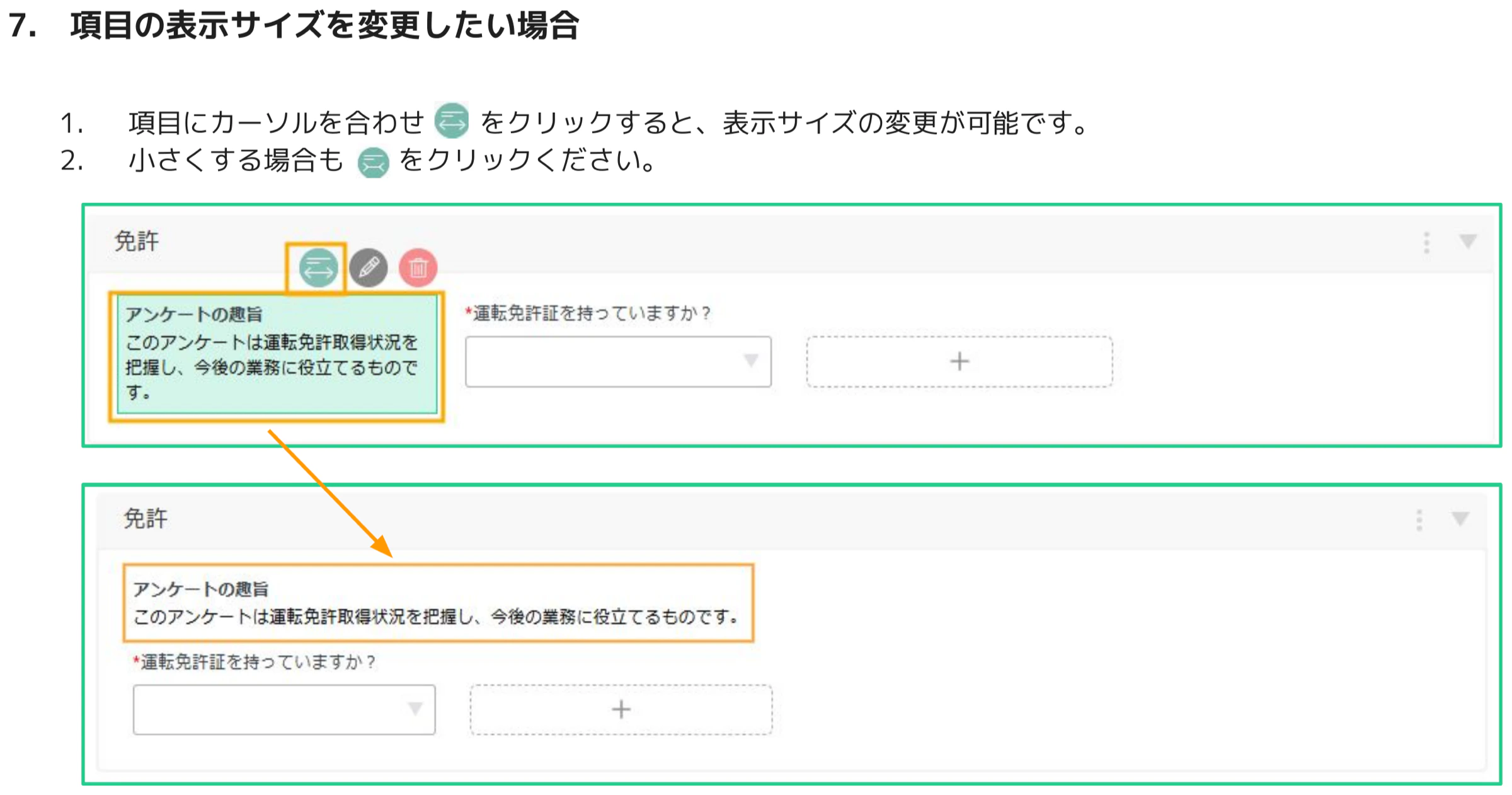 免許ブロック内のラベル項目にカーソルを合わせ拡大縮小アイコンが表示されている画面と変更後のレイアウト比較