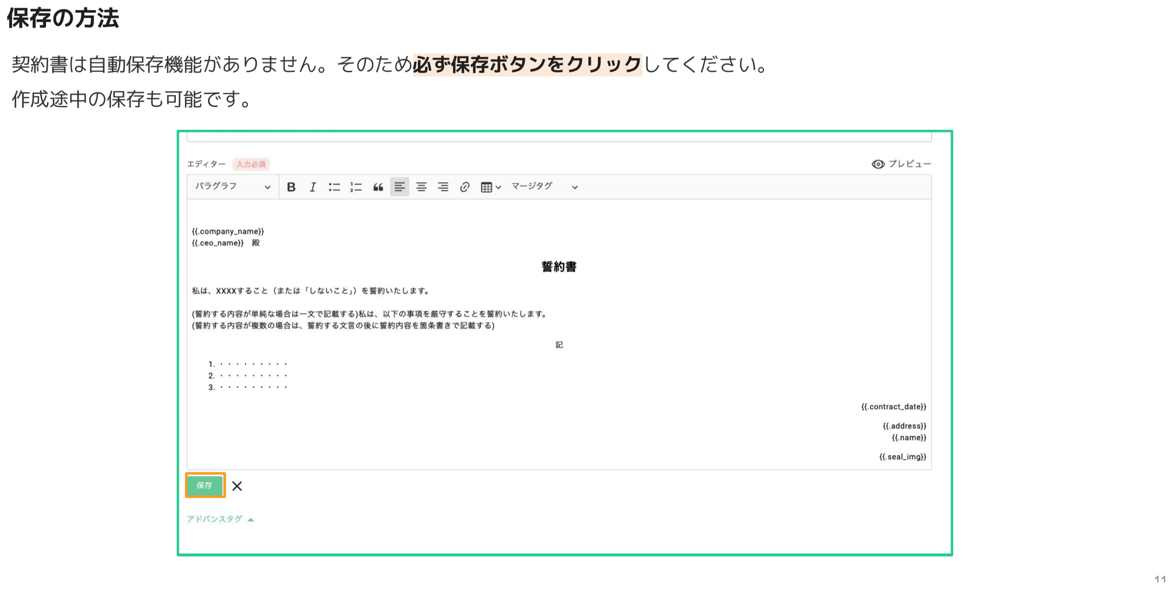 契約書エディターの左下にある保存ボタンを示した画面
