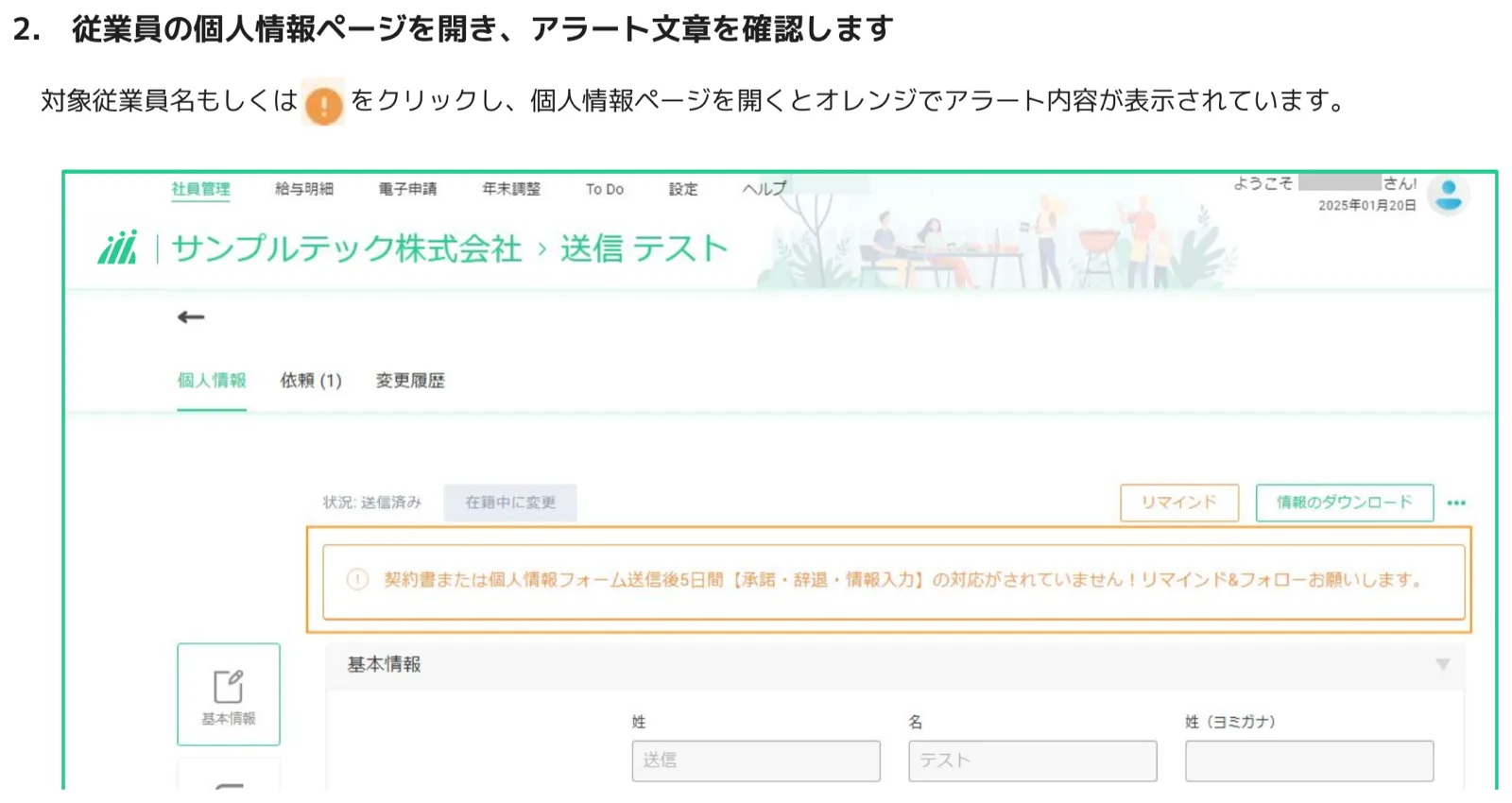 人事CREW従業員個人情報ページ上部にオレンジのアラートバナーが表示された状態