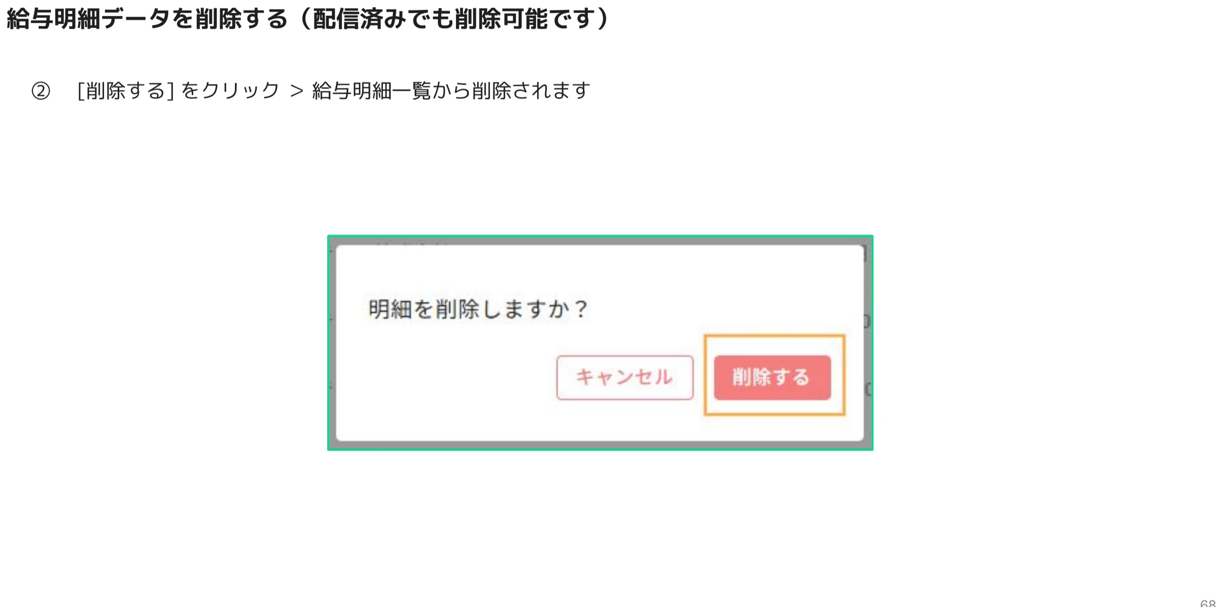 明細を削除しますかと確認するダイアログ