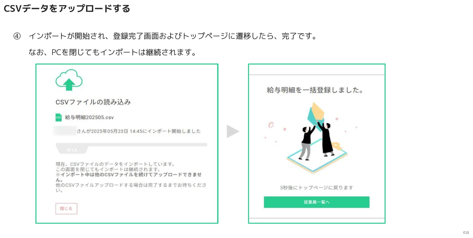 CSVファイル読み込み中の画面と一括登録完了画面