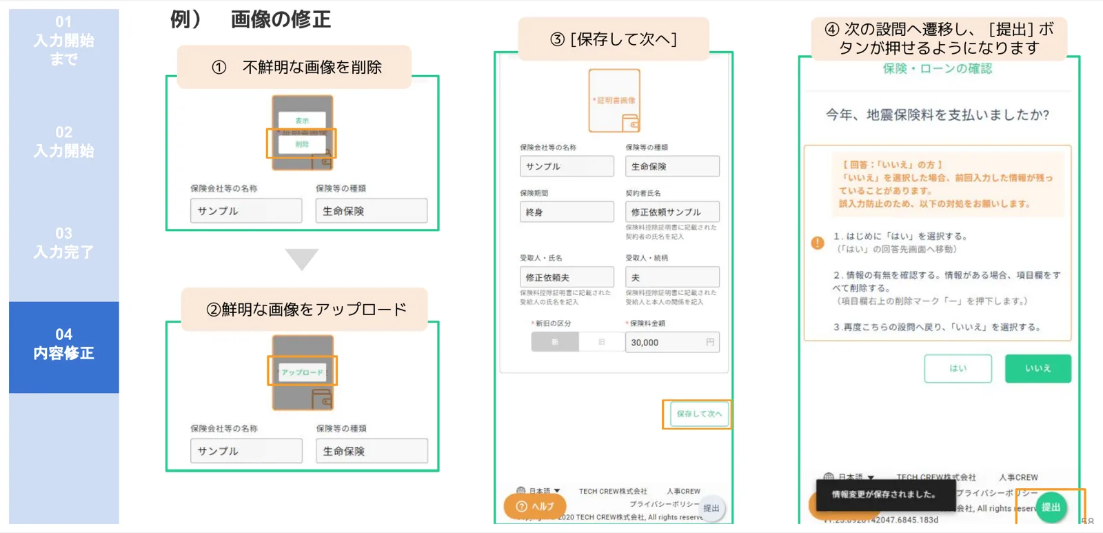 不鮮明な画像を削除して新しい画像をアップロードし「保存して次へ」をクリックする画像修正フロー画面