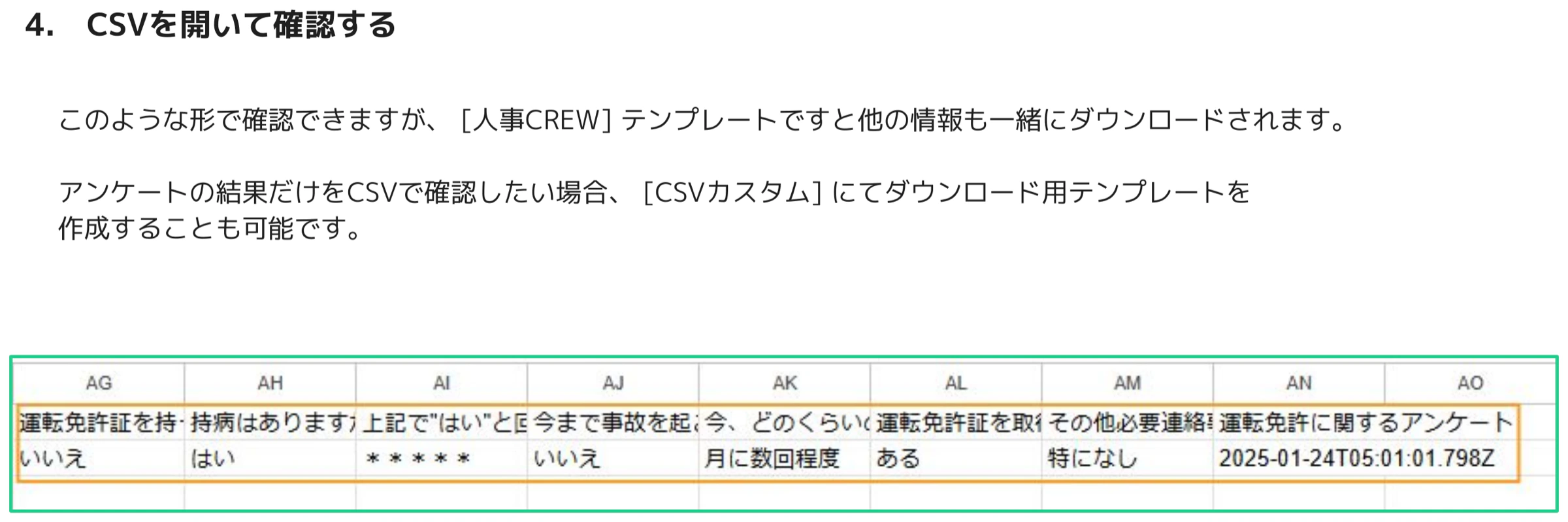 ダウンロードしたCSVファイルをスプレッドシートで開いた画面。運転免許アンケートの各質問の回答が列として並んでいる