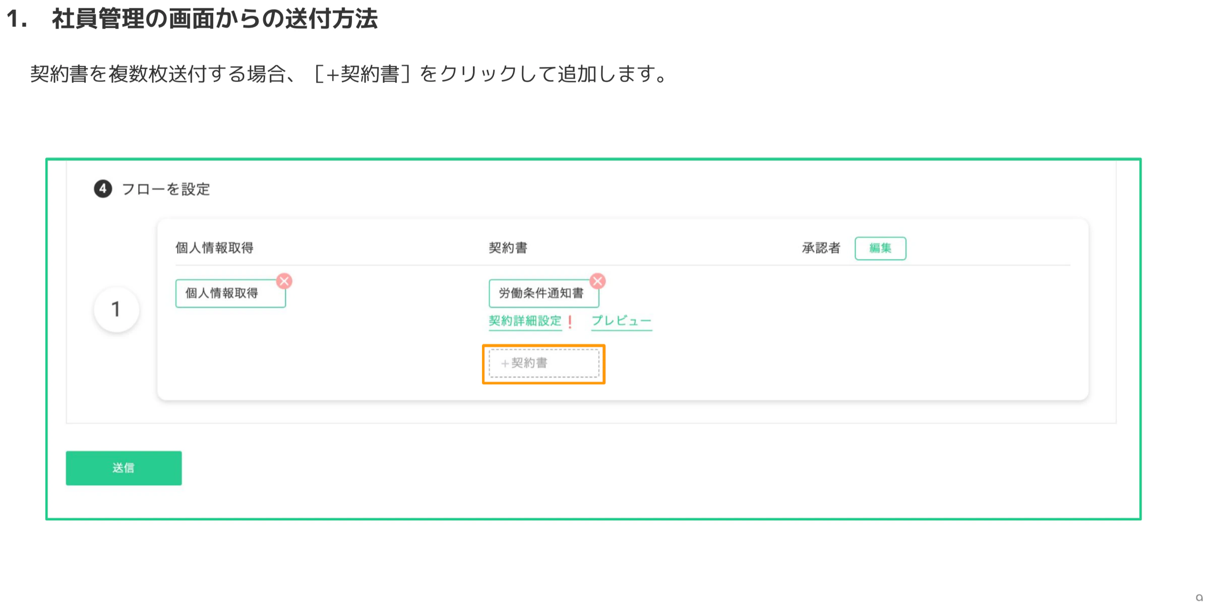 フロー設定画面で＋契約書をクリックして契約書を複数枚追加する操作