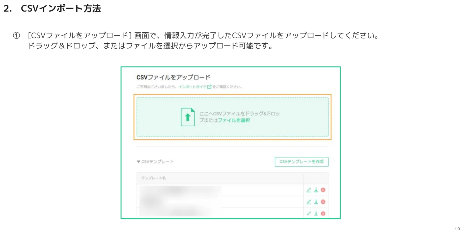 CSVファイルをアップロード画面。ドラッグ＆ドロップまたはファイルを選択でアップロードする領域