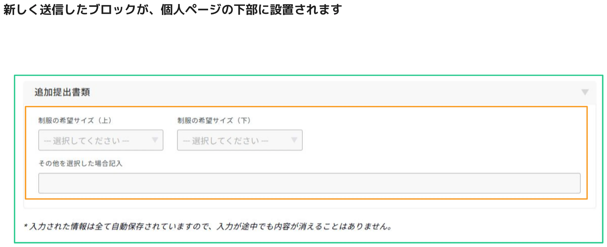 従業員の個人ページ下部に「追加提出書類」ブロックが追加された状態の画面