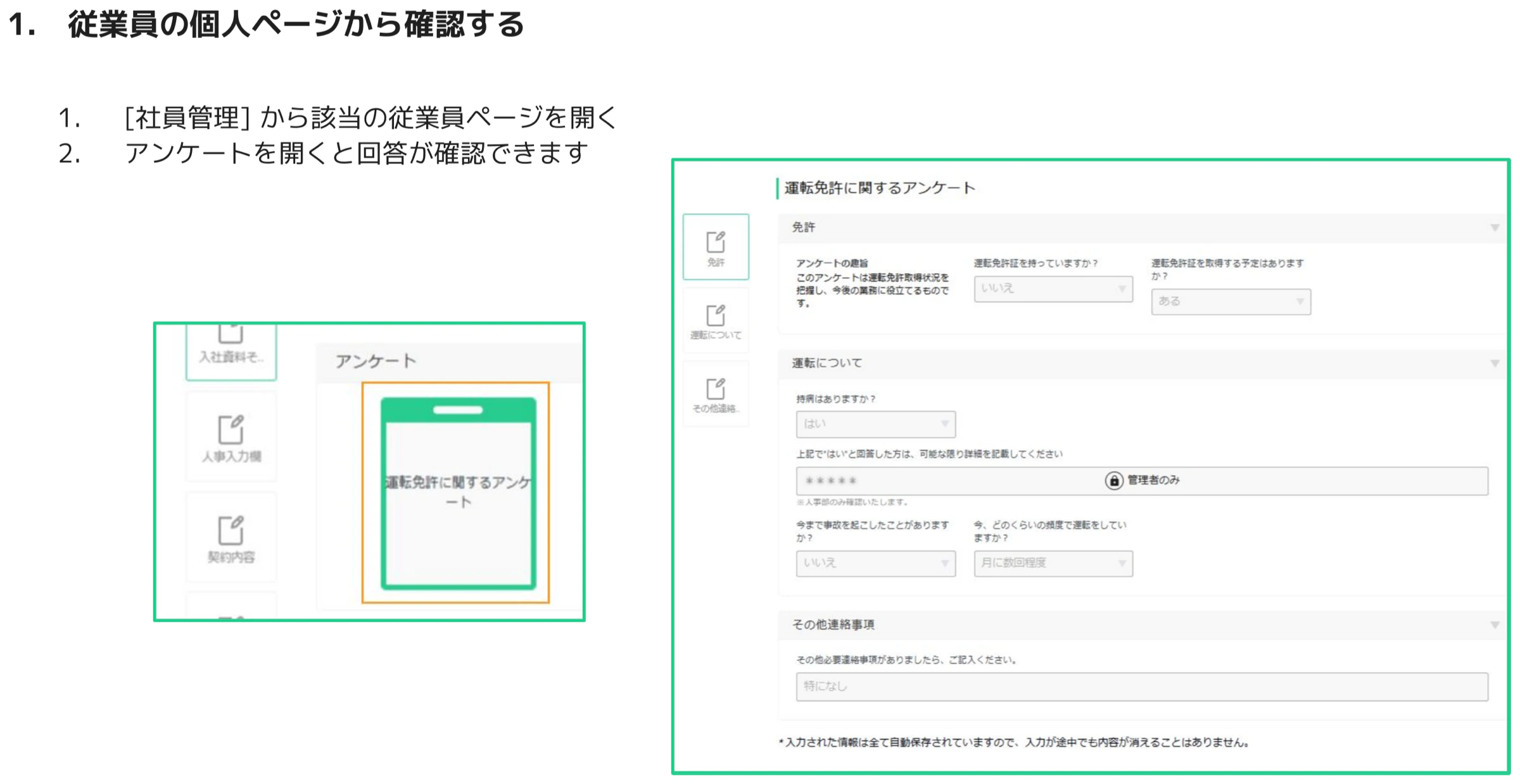 従業員個人ページでアンケートブロックを開くと運転免許に関する各質問の回答が表示されている画面