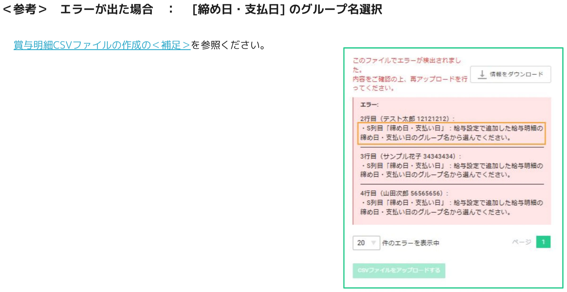 人事CREW インポートエラー画面 — 締め日・支払日のグループ名エラーが全行に表示されオレンジ枠で強調されている