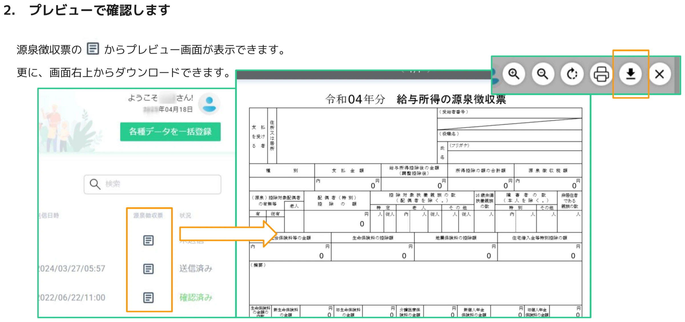 源泉徴収票のプレビュー画面。令和04年分の給与所得の源泉徴収票PDFが表示され、右上にダウンロードボタンがオレンジ枠でハイライトされている