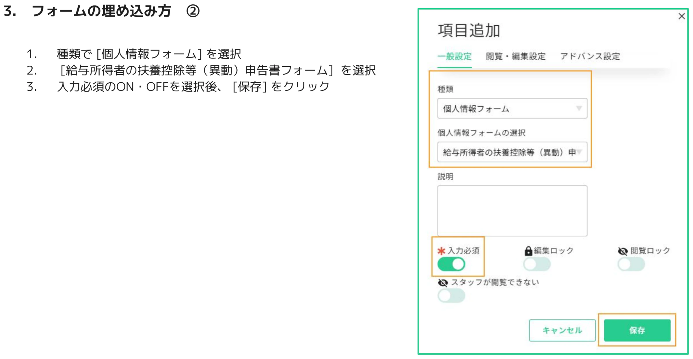 人事CREW 項目追加ダイアログ - 種類で「個人情報フォーム」を選択し、個人情報フォームの選択欄に「給与所得者の扶養控除等（異動）申告書フォーム」を選択した状態