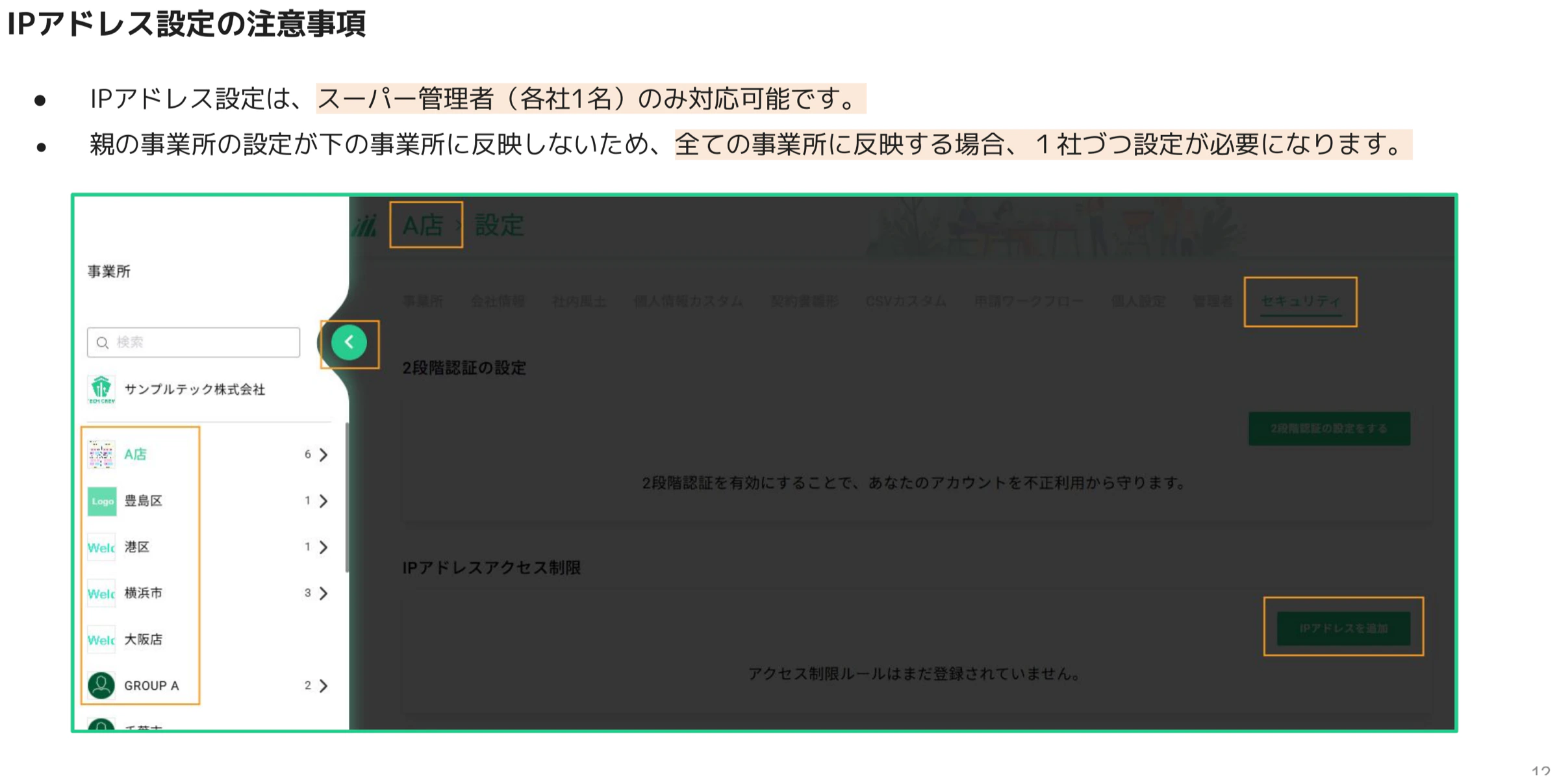 人事CREW設定画面。左パネルに事業所一覧(A店、豊島区、港区、横浜市、大阪店など)が表示され、右側にセキュリティタブとIPアドレスアクセス制限パネルおよび「IPアドレスを追加」ボタンがオレンジ枠でハイライトされている