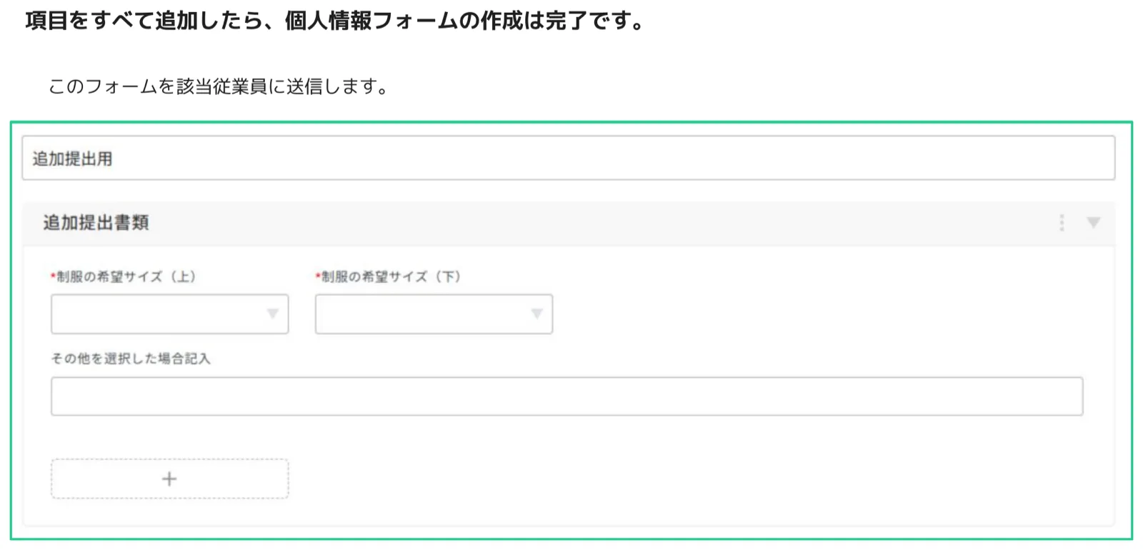 追加提出書類フォームの完成プレビュー。制服の希望サイズ（上・下）のプルダウンとその他記入欄が表示されている