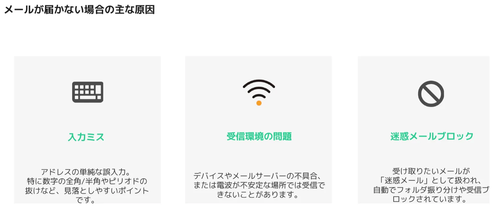人事CREWのメールが届かない主な原因（入力ミス・受信環境の問題・迷惑メールブロック）