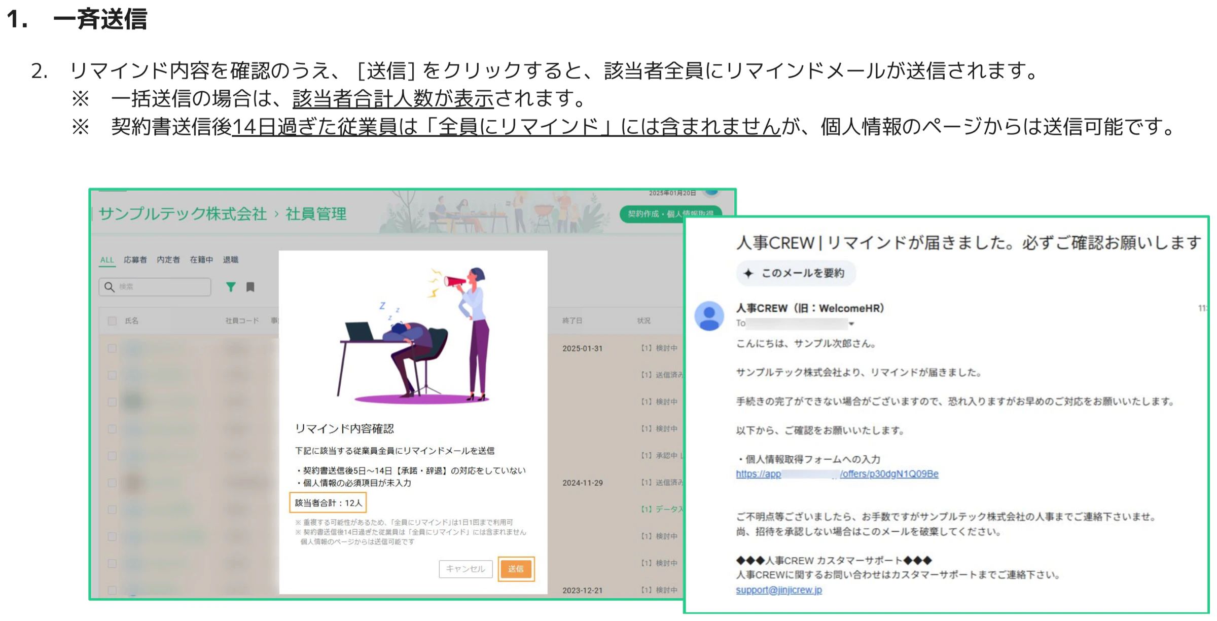 人事CREWの一斉送信確認ダイアログで「該当者合計：12名」と表示されている画面と送信されるメールのプレビュー