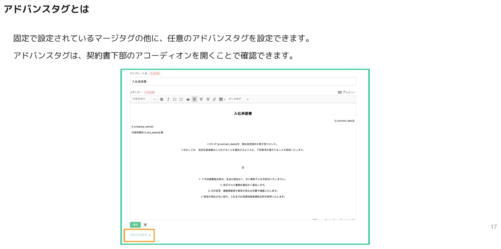 契約書エディター下部のアドバンスタグのアコーディオンを示した画面