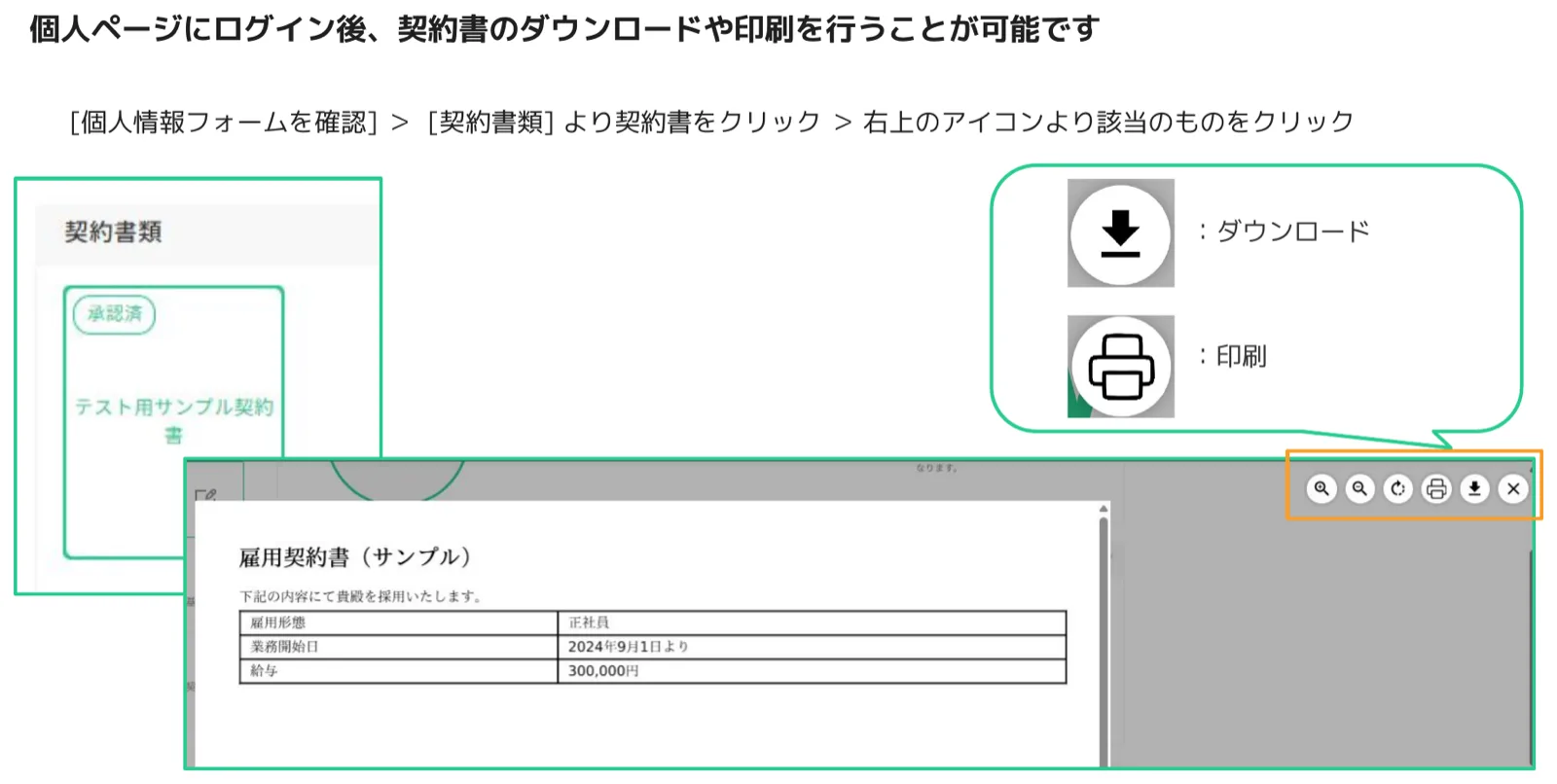 契約書類一覧から契約書を開いたプレビュー画面で右上のダウンロードアイコンと印刷アイコンがオレンジ枠でハイライトされたスクリーンショット