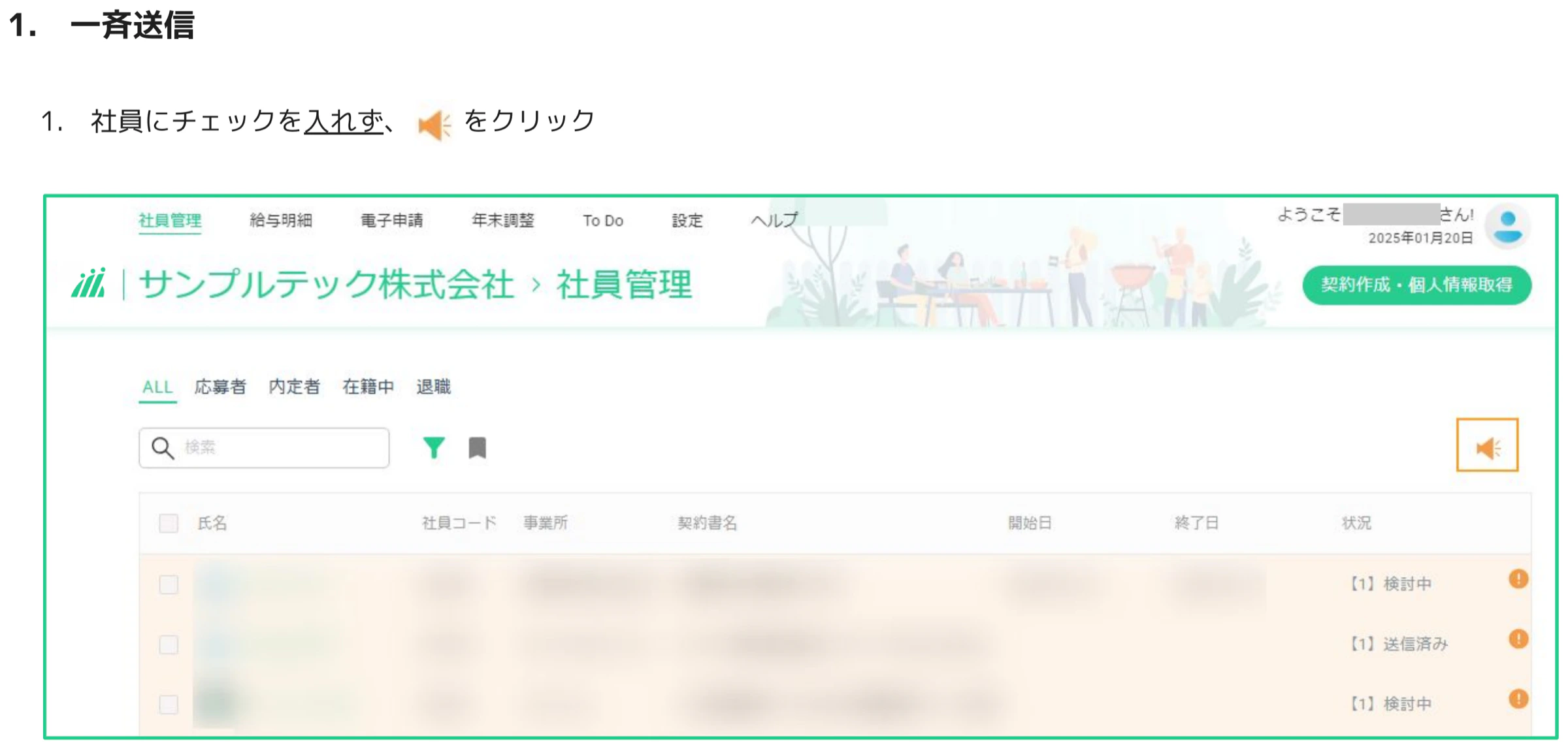 人事CREW社員管理ページでチェックなしのままスピーカーアイコンをクリックして一斉送信を開始する